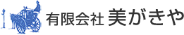有限会社美がきや